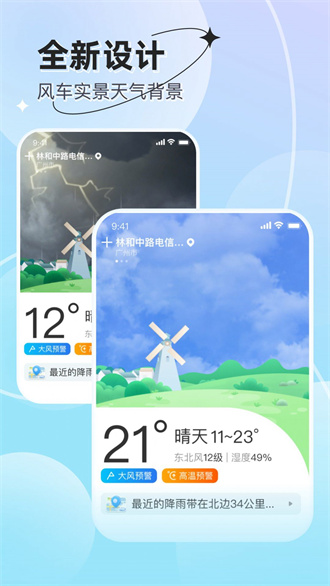 享看天气app截图3