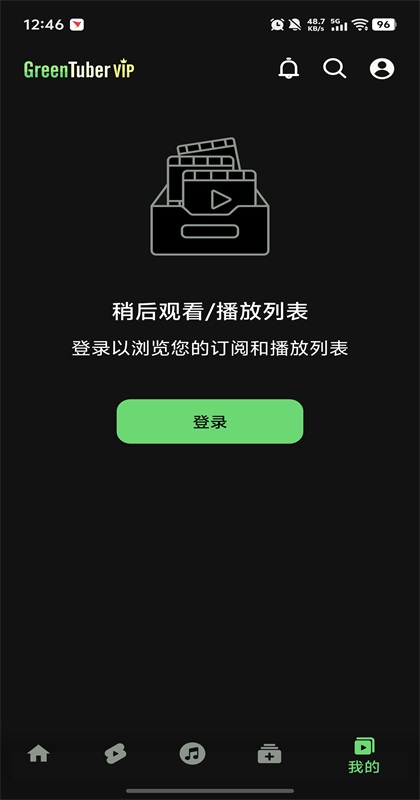 GreenTuber中文版 0.1.6.5版本下载截图5