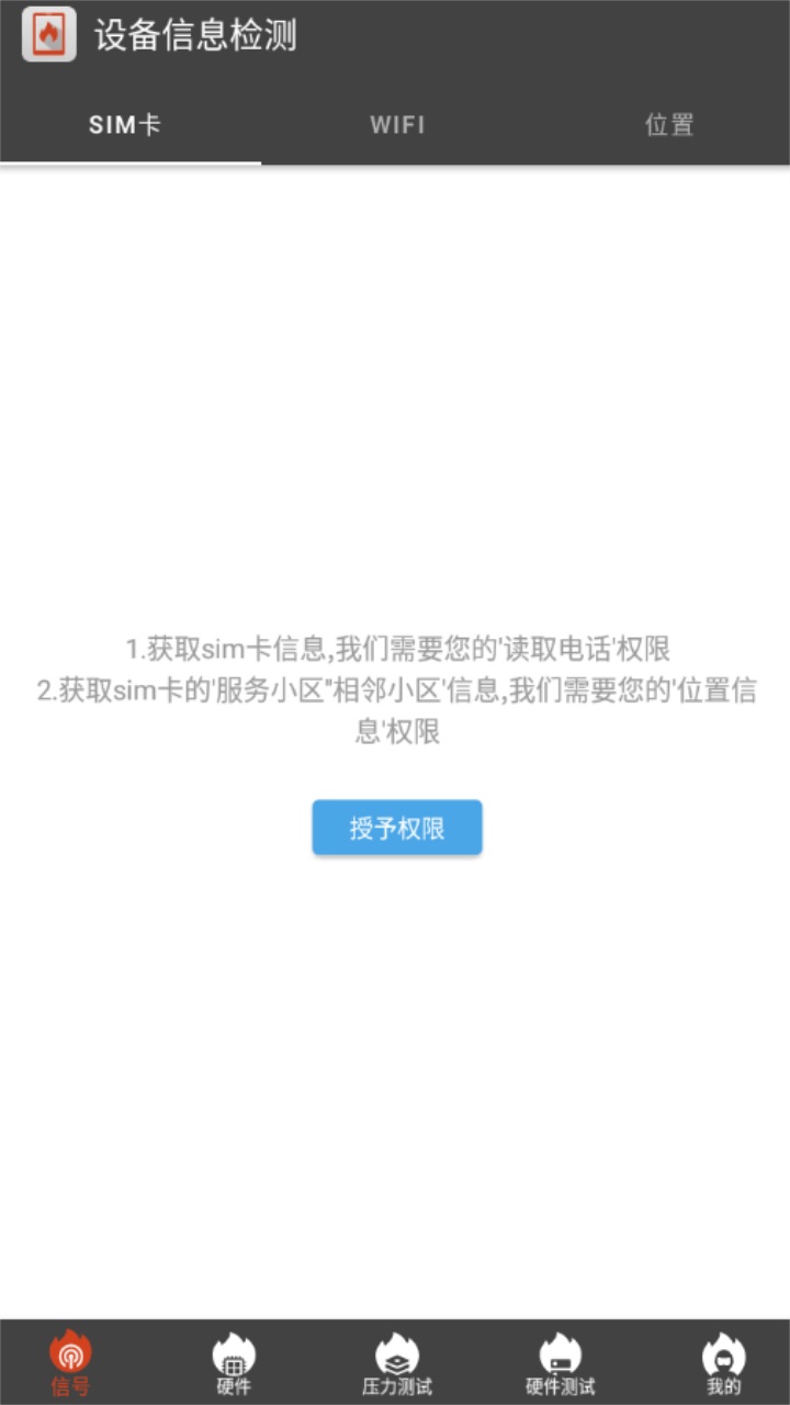 设备信息检测手机版3.4截图2