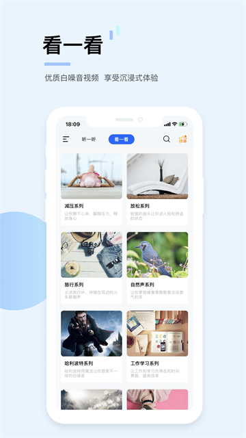 白噪音app截图1