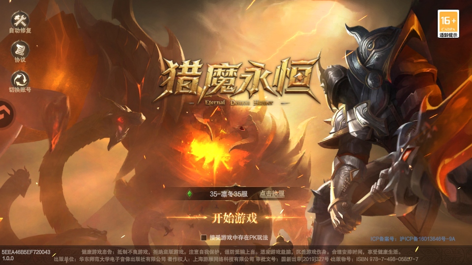 猎魔永恒官方手游截图1
