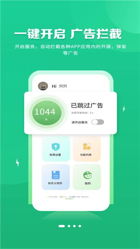 绿去广告app截图2