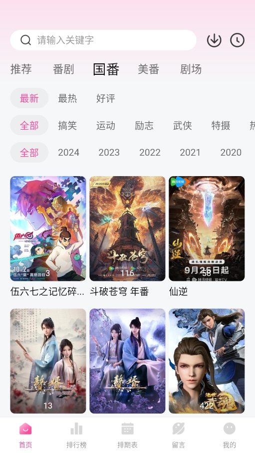 鸭梨鸭梨动漫截图4