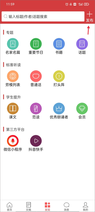 朗诵汇app官方正版截图3