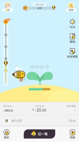 蜂窝记账app截图1