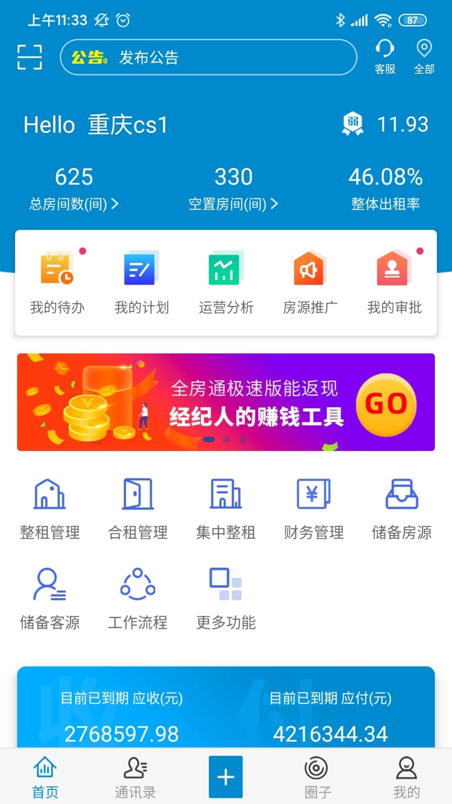 新全房通 7.0.1.B.36手机版app截图1