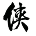 金庸群侠传傲剑狂刀v0.50