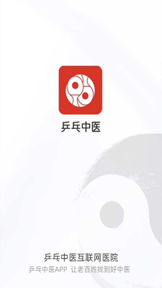 乒乓中医app 1.8.8下载截图1