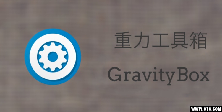 GravityBox(重力工具箱) GravityBox(重力工具箱)