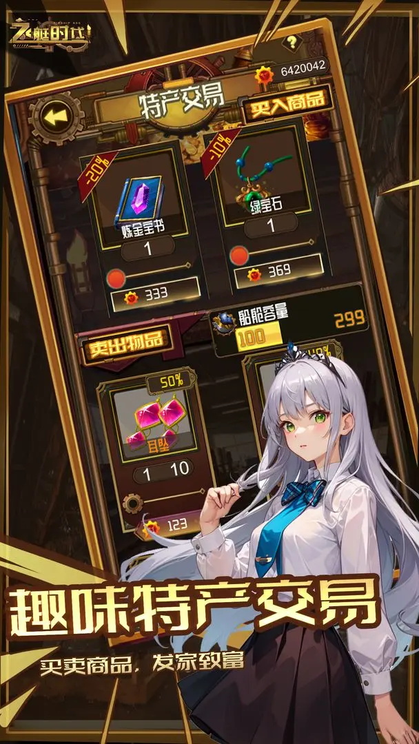 飞艇时代最新版0.16下载截图3