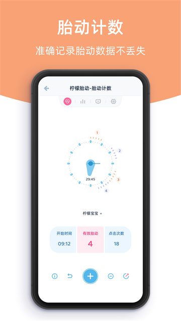 柠檬胎动app截图1