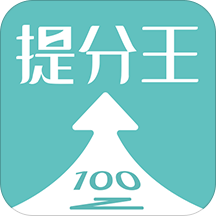 AI提分王app下载