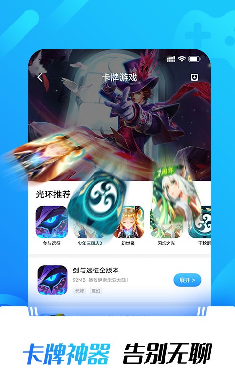 光环助手应用商店v5.43.4截图3