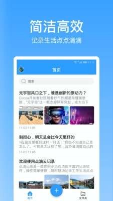 点滴记录截图1