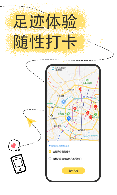 足迹旅行app截图4
