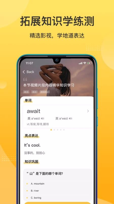 羊驼英语v1.7.2新版介绍截图2