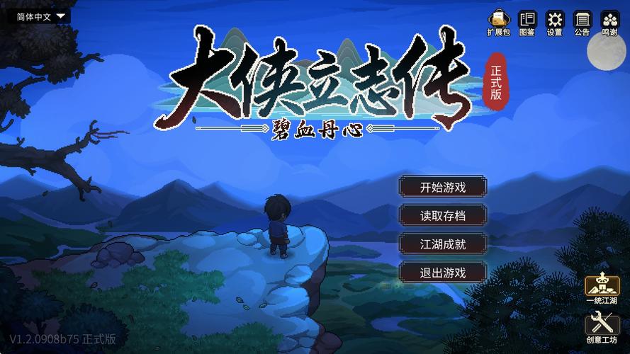大侠立志传苗彩蝶快速结缘技巧：九黎对立也能顺利推进