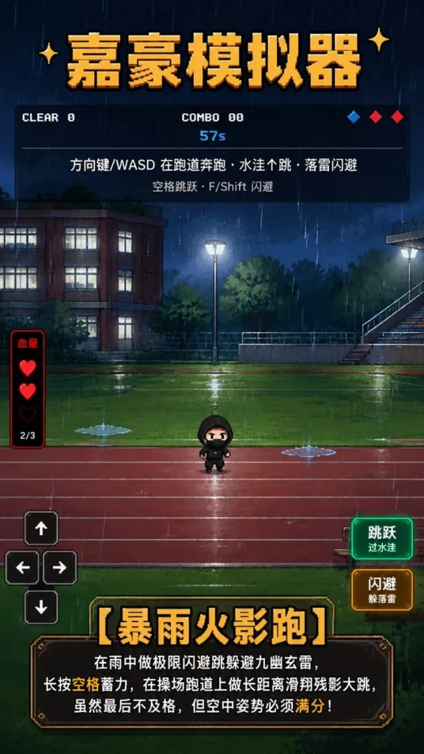 嘉豪模拟器游戏截图2