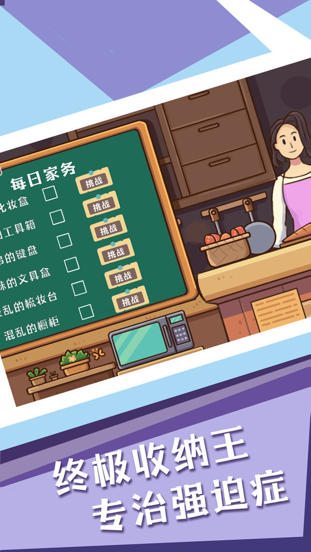 菜鸟模拟器收纳达人 2.0最新版本截图2