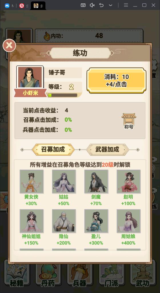 武侠打工逆袭记安卓版截图3