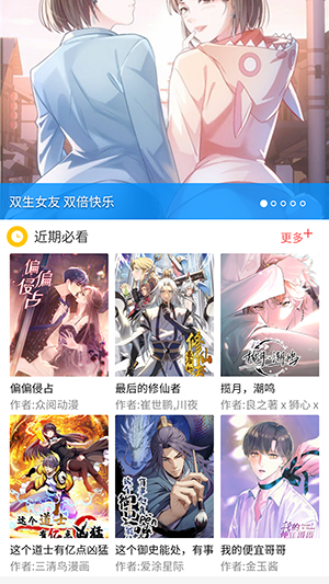 漫画控APP介绍截图3