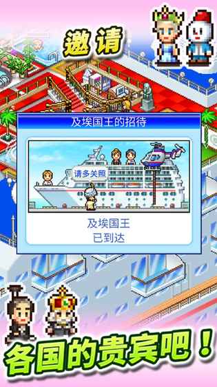 豪华大游轮物语游戏安卓版下载截图2