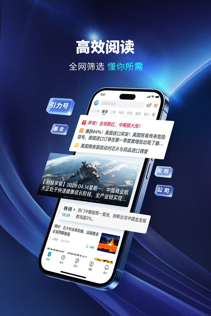 财经头条v3.5.10下载截图2