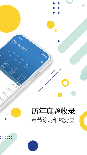 二级建造师v18.0题库学习软件截图4