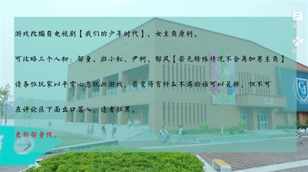 我们的少年时代游戏截图2