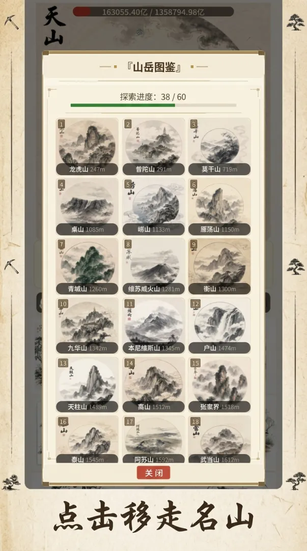 点点移山游戏介绍截图4