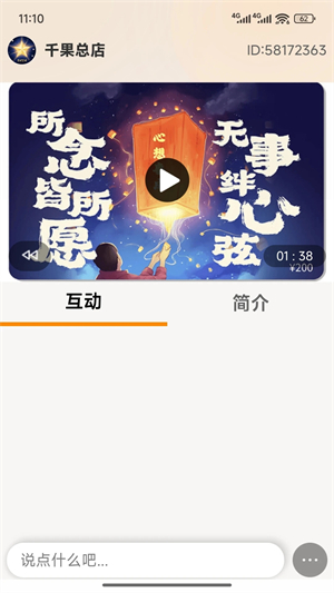 千果app下载截图5