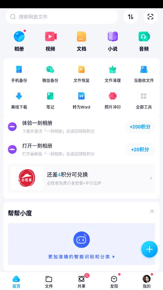 百度网盘三星定制版 11.4.5共存版截图5