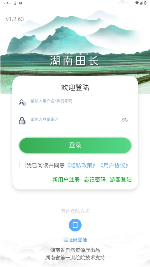 湖南田长app官方版下载截图3