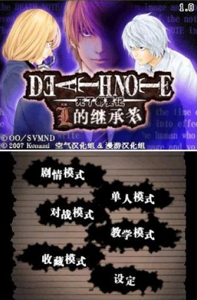 DeathNote游戏介绍截图2