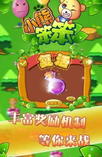 小熊笨笨2.02九游版下载截图3