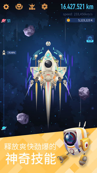 星际探险家游戏截图5