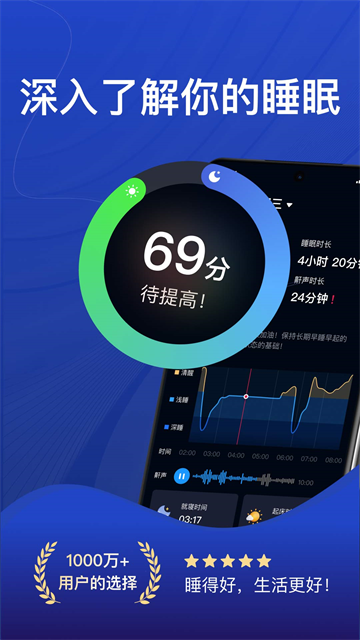 熊猫睡眠app截图4