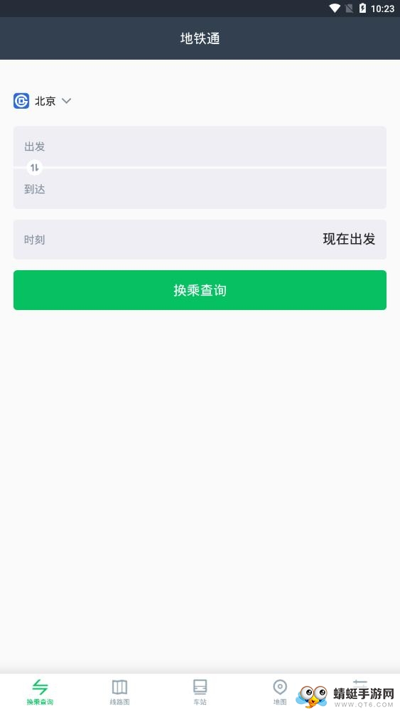 地铁时通截图3