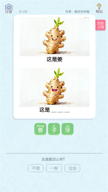 这是谐音梗v0.2截图5