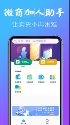 微商加人助手官方版截图3