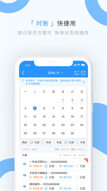 章鱼记账app介绍截图1