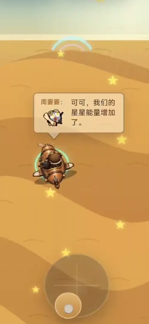 可可嫑嫑星际探险v8截图2