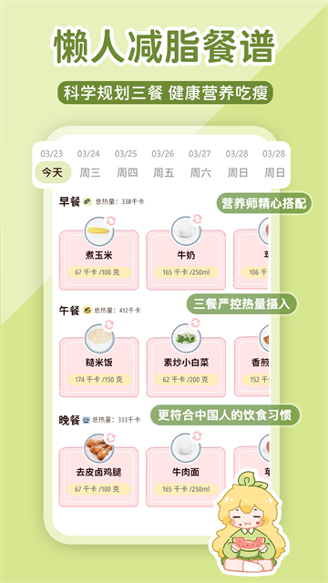 柠檬轻断食app官方版下载截图2
