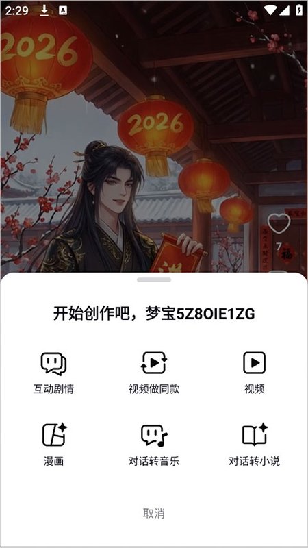 造梦次元官方版截图2