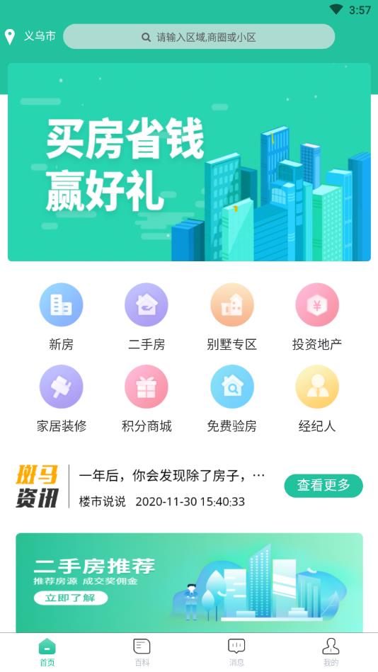 斑马找房官方版截图1