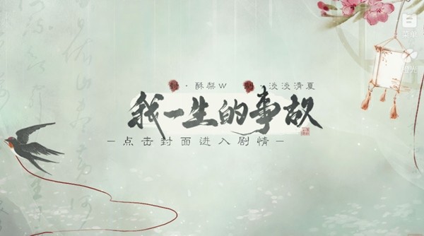 我一生的故事游戏截图3