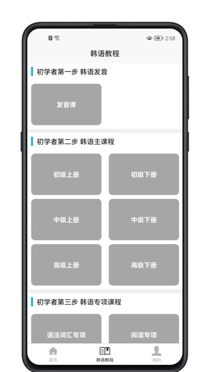 韩语学习宝典app截图3