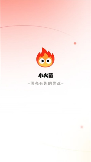 小火苗变声器截图2