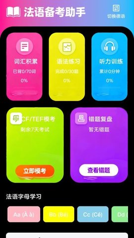 zlet单词工具箱手机版截图3