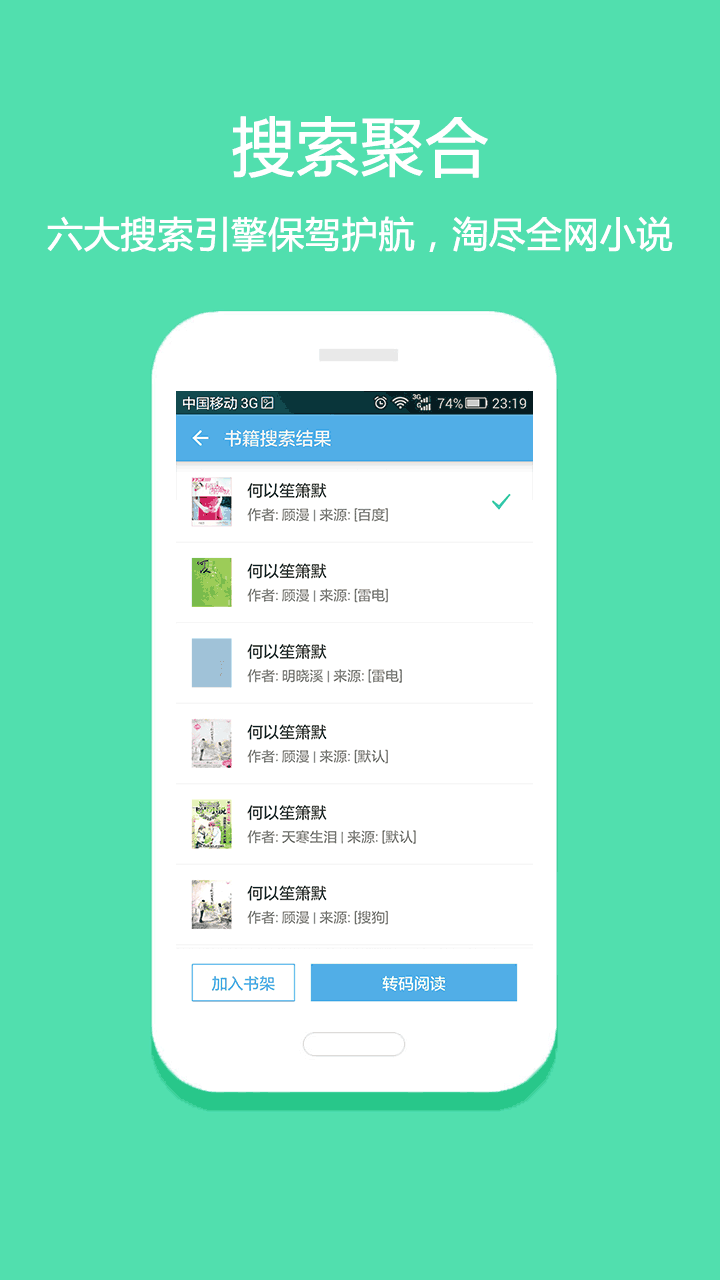 淘小说截图2